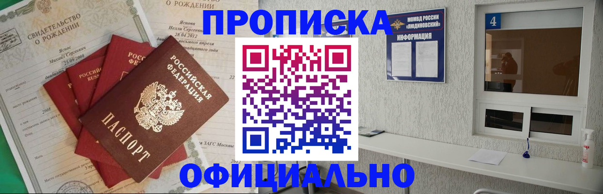 прописка законно в Сосновоборске