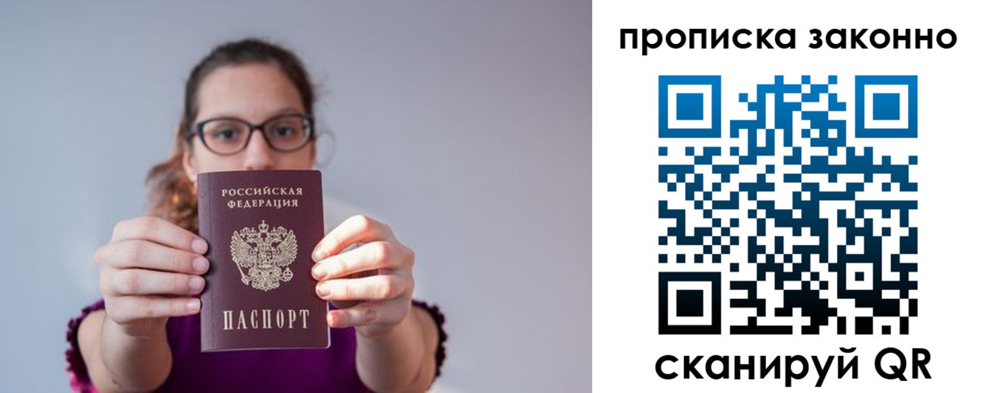 прописка штамп в Сосновоборске