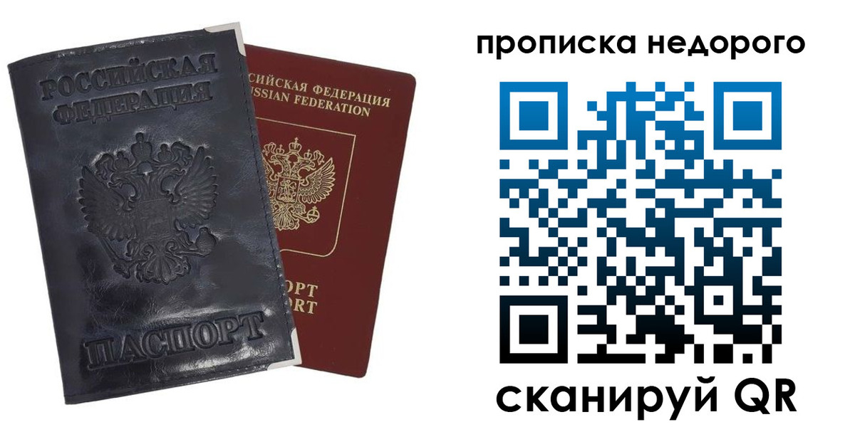 прописка паспорт в Сосновоборске