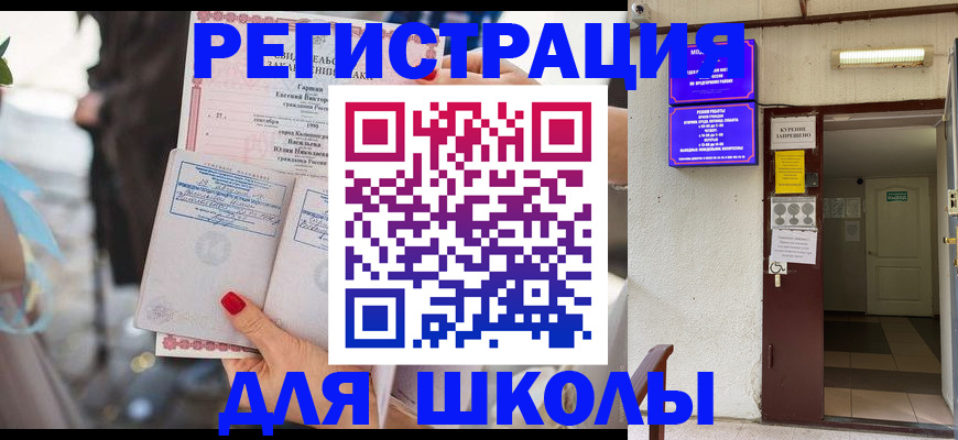 прописка ребенка в Сосновоборске