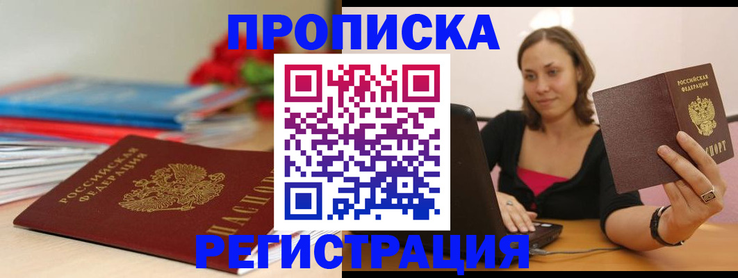 временная регистрация купить в Сосновоборске