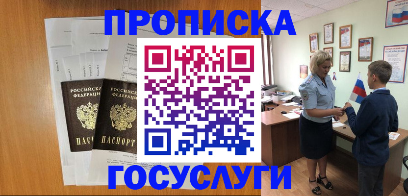 временная регистрация госуслуги в Сосновоборске